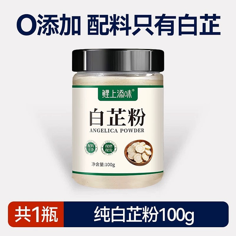 鲤上添味  食用纯白芷粉去腥增香  1瓶 100 克