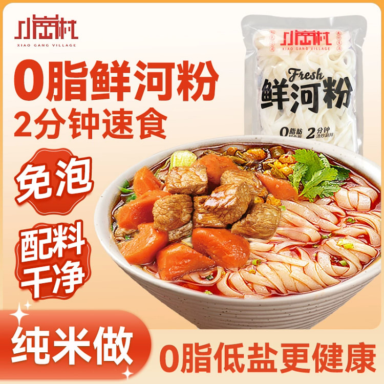 小岗村新鲜河粉正宗广东炒牛河粉220g*3袋