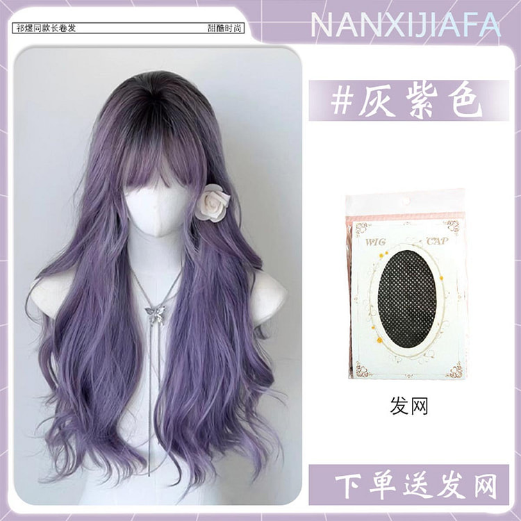 紫色整顶大波浪长卷发仿真假发套 渐变灰紫 刘海款 1 份