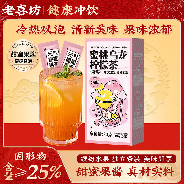 老喜坊 蜜桃乌龙酱果茶冲饮酱