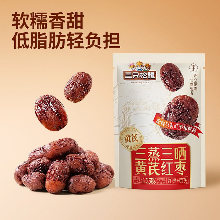 三只松鼠黄芪蒸枣258g灰枣红枣软糯解馋蜜饯 258 克