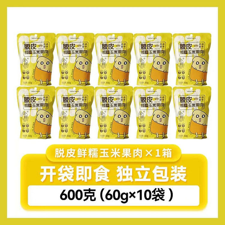 亲耕 脱皮玉米粒即食早餐宝宝零食600g/箱(60g*10袋）