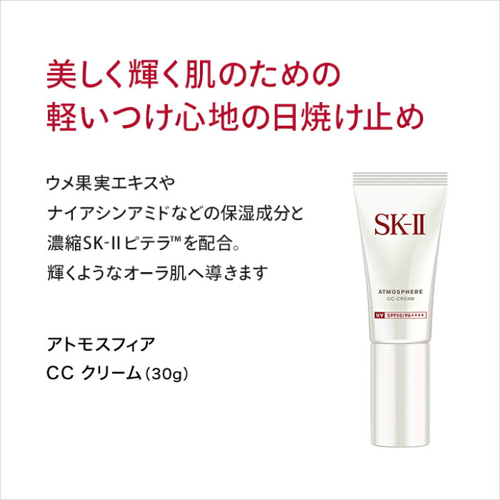 Get SK-II Atmosphere CC Cream SPF50 PA++++ 30g Delivered