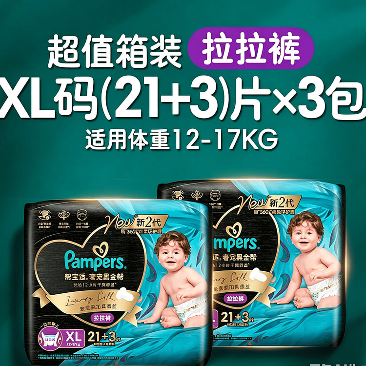 Pampers Premium Black Disposable Diapers, Size XL 1 box