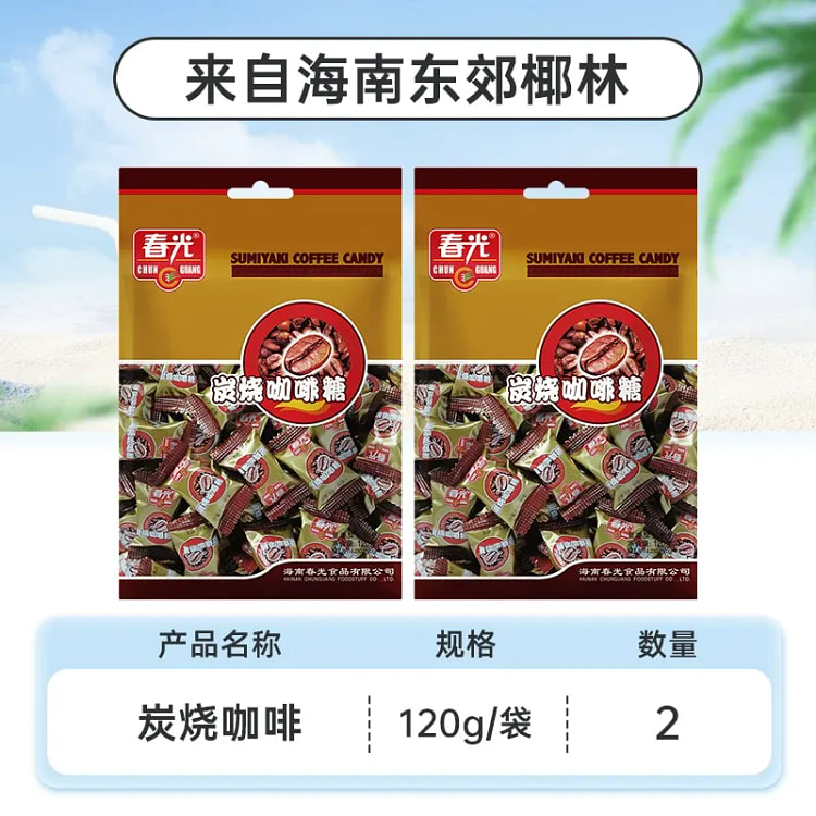 春光食品 炭烧咖啡糖120克*2袋 240 克