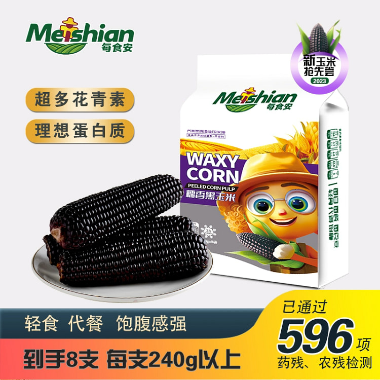 每食安东北新鲜黑玉米甜糯玉米轻食代餐*1袋8支