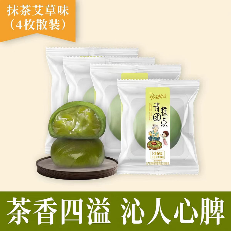 阿婆家 艾草青团 【4枚抹茶味】糯叽叽糕点散装无盒 240 克