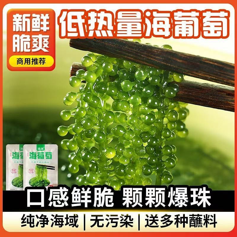 Sea grape seaweed sushi green caviar 100 g