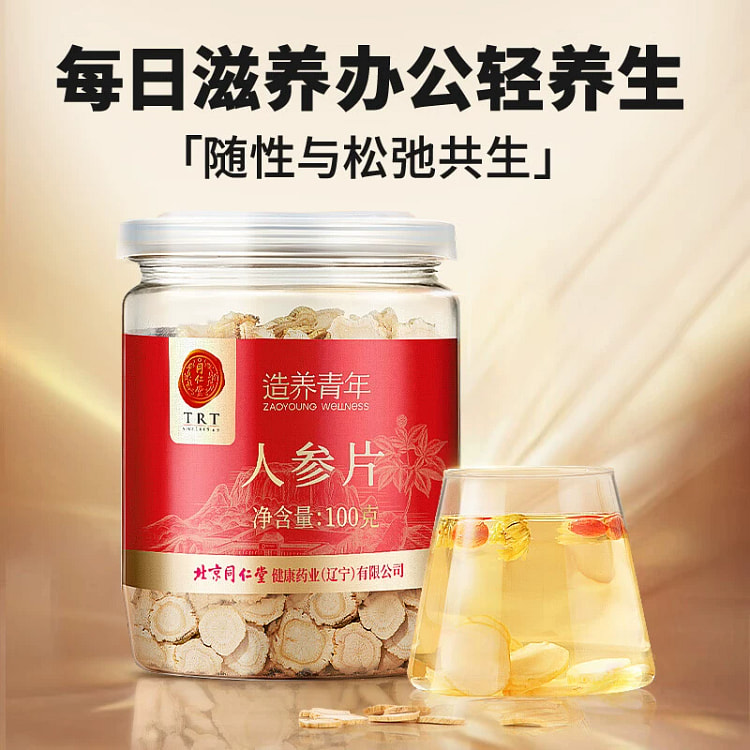 同仁堂长白山人参片新鲜泡水90g*1瓶