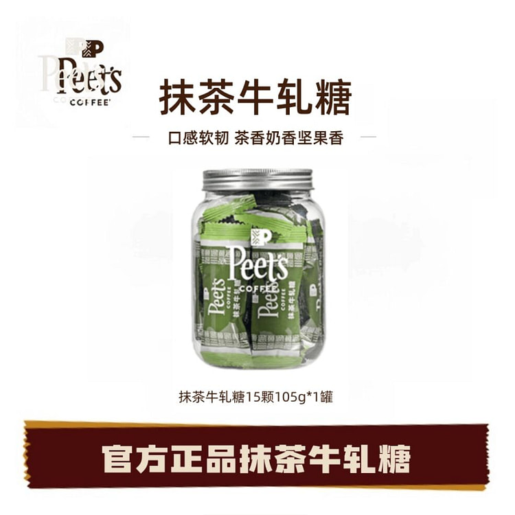 Peets皮爷抹茶牛轧糖105g 105 克