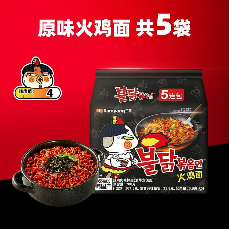 【三养火鸡面】原味火鸡面  1包内含5袋