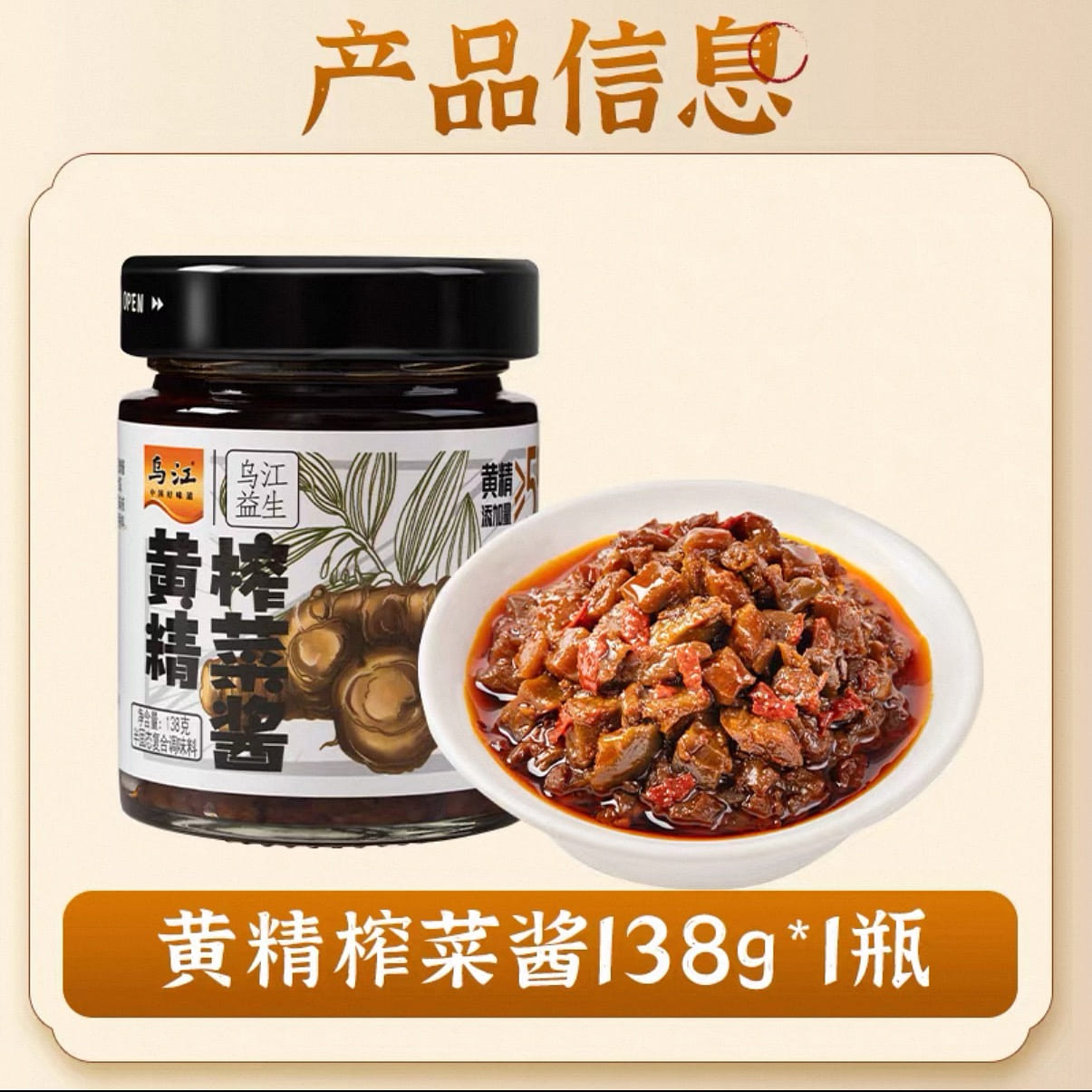 Wujiang Huangjing Pickled Mustard Sauce 138 g