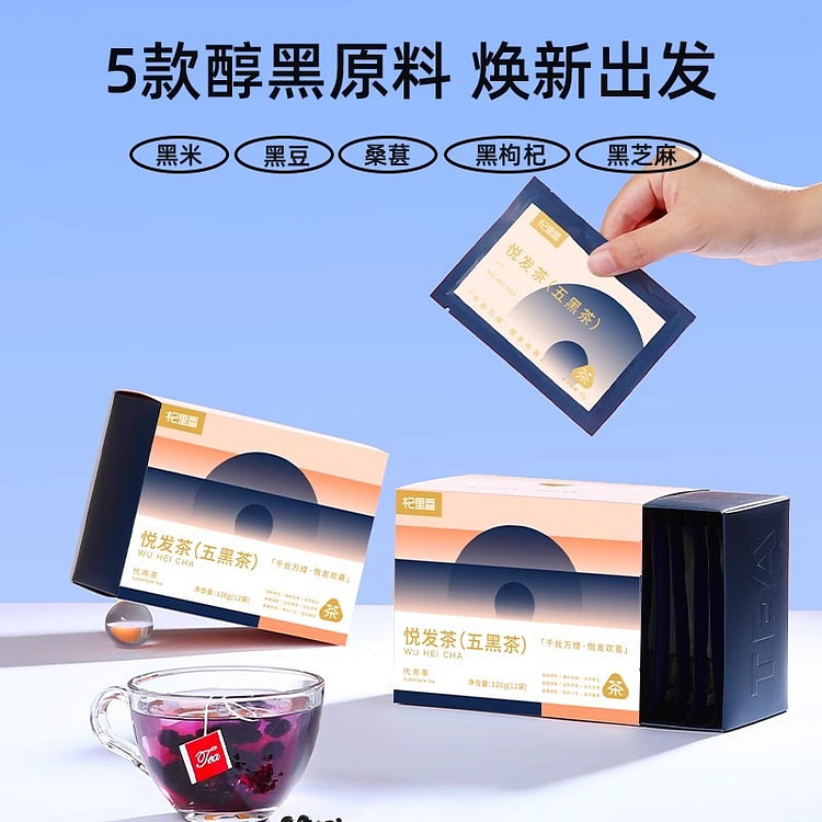 杞里香 五黑茶 桑葚五黑茶 悦发茶黑豆黑芝麻黑枸杞黑桑葚组合养生茶包熬夜 120g
