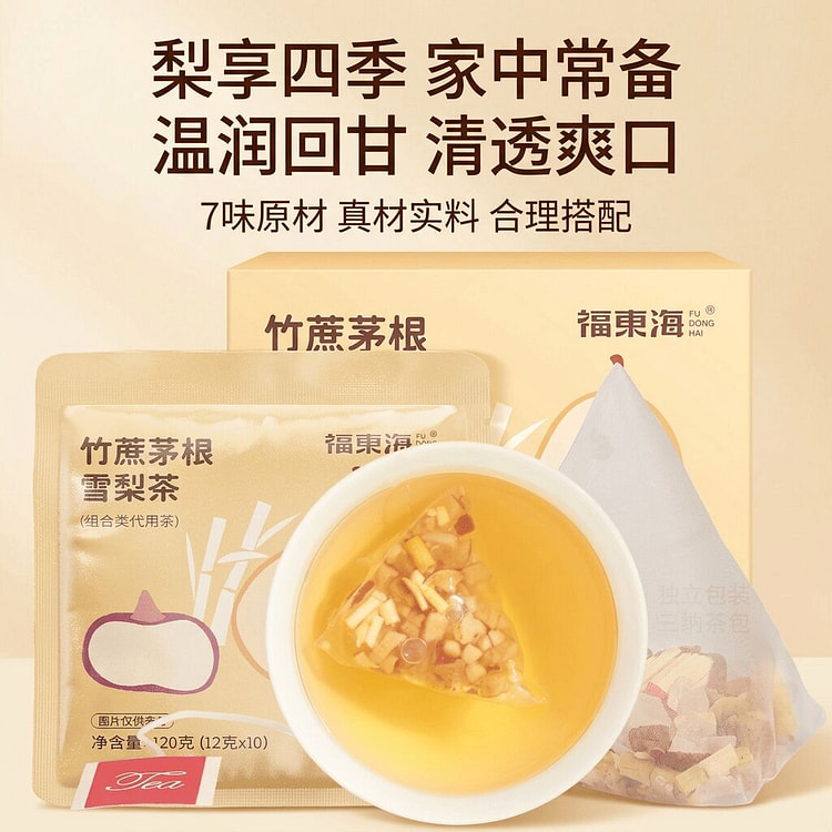 福东海 竹蔗茅根雪梨茶 草本代用茶 120g 1 盒
