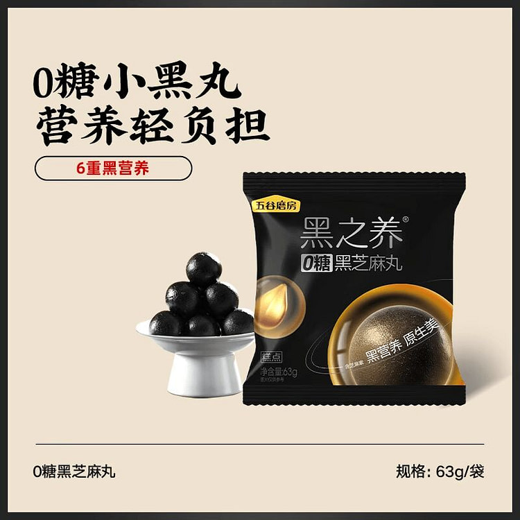 Wuguheizhiyang Sugar-Free Black Sesame Pills 63g 63 g
