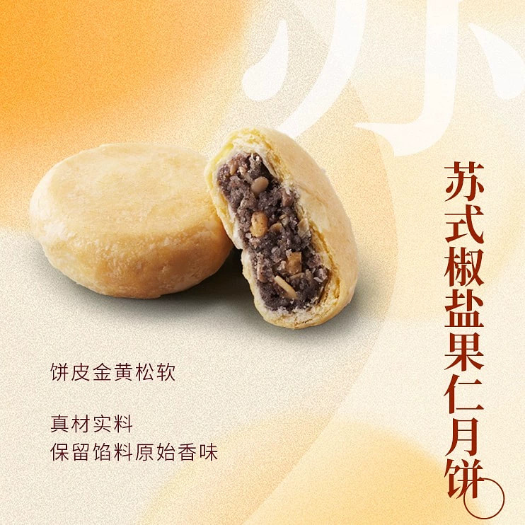 Su-style salt and pepper nut mooncakes