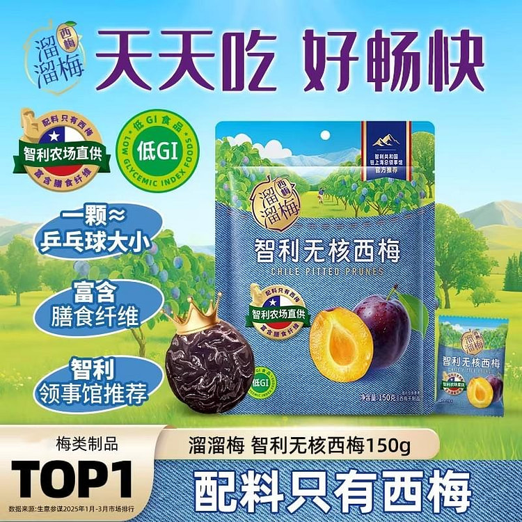 溜溜梅 低GI无核西梅150g梅子果干孕妇低脂零食 150 克