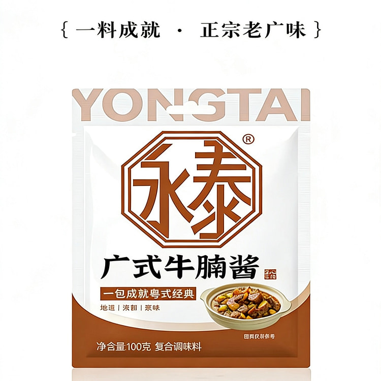 100g of Guangdong-style beef brisket sauce 1 pack