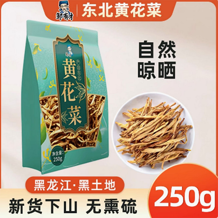 东北黄花菜