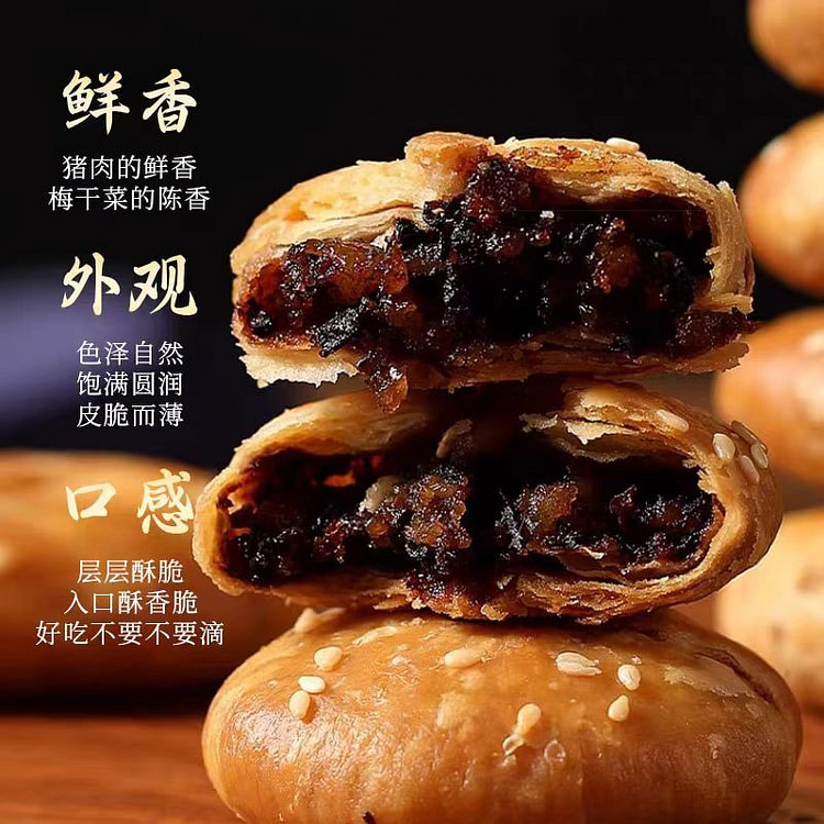黄山烧饼安徽特产蟹壳梅干菜扣肉小酥饼150g/袋