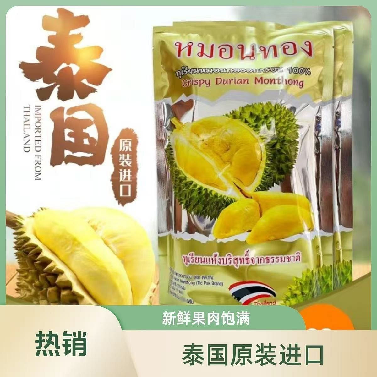 Imported freeze-dried durian from Thailand 200 g