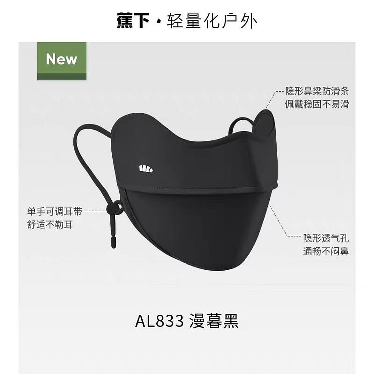 蕉下  防晒口罩 AL833 漫暮黑