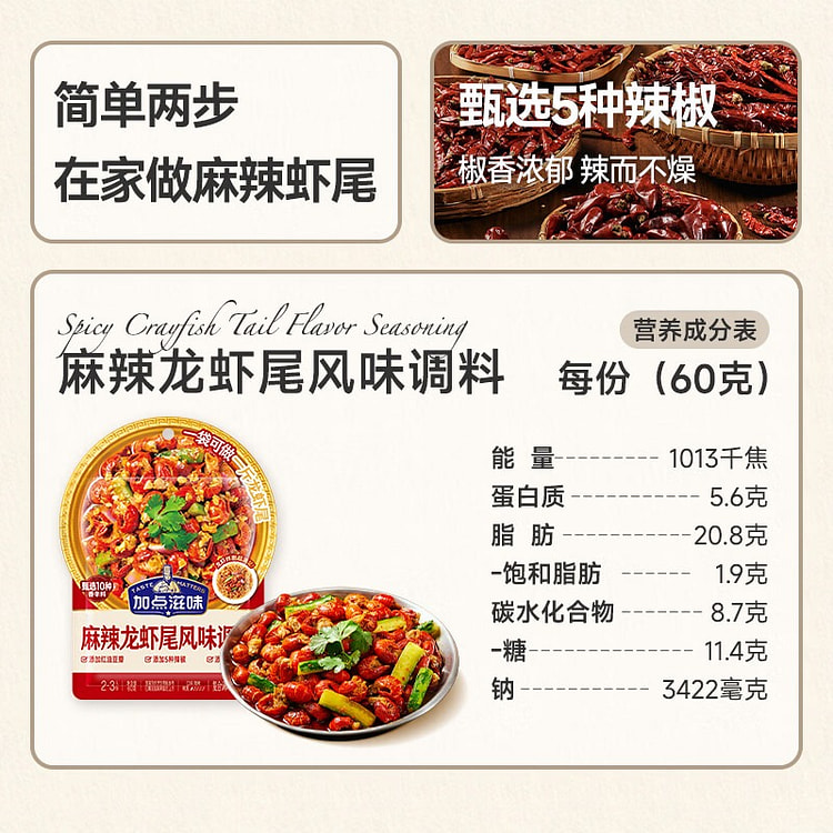Spicy Crayfish Tail Flavor Seasoning 1pc 60 g