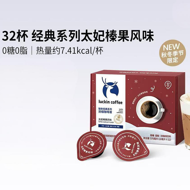 瑞幸 经典系列咖啡液 太妃榛果风味 18ml*32 576 毫升