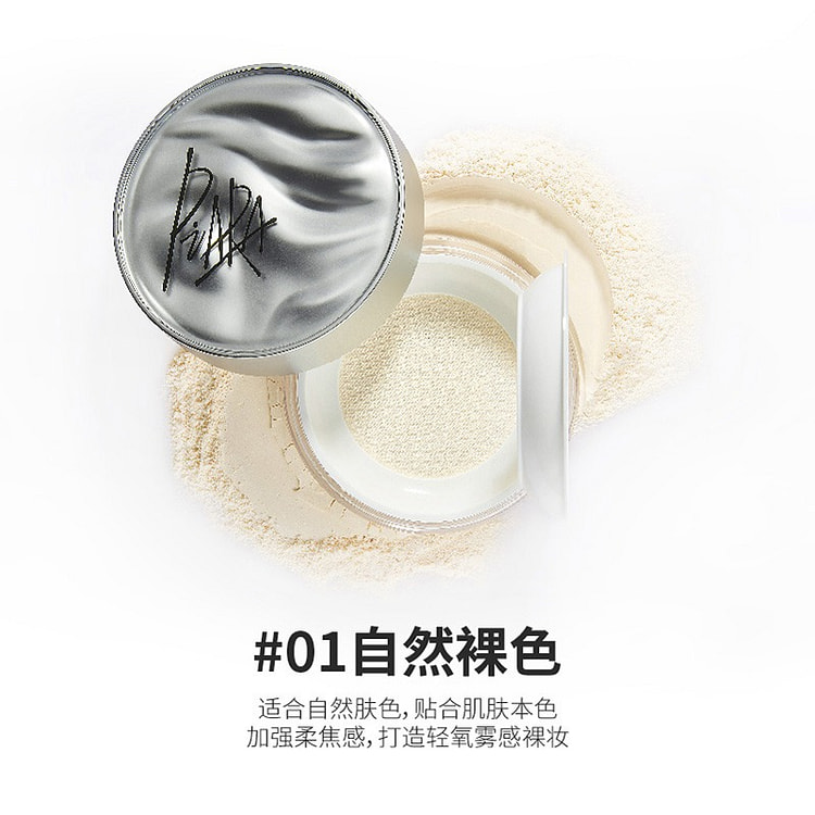 Piara佩冉散粉 控油持久定妆粉蜜粉 #01自然裸色