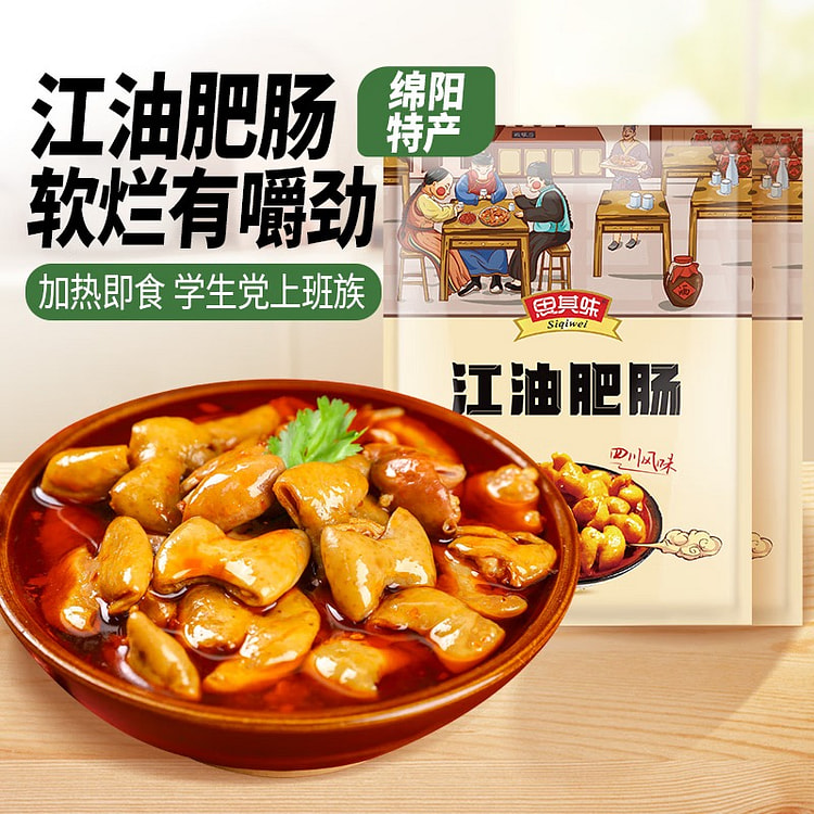 思其味江油肥肠 200g 四川特产香辣红烧猪大肠卤肥肠熟食下酒菜火锅食材【2包】