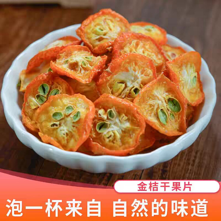 广西桂林特产金桔干 泡茶泡水冻干金橘干