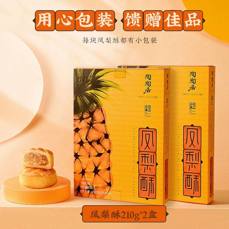 TAOTAOJU Pineapple crispy 210g*2 1 個