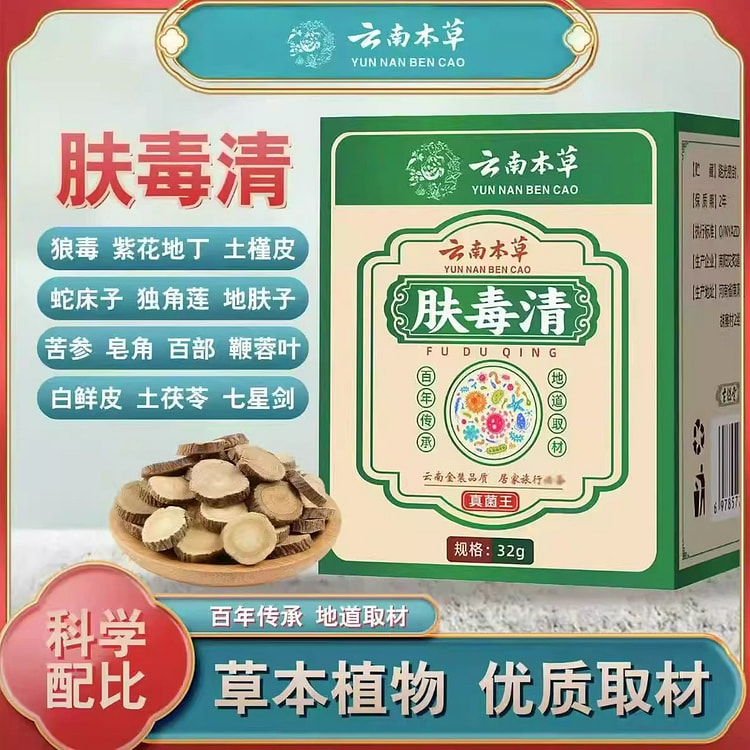 云南本草 肤毒清 止痒真菌王正品抑菌乳膏32g/盒 1 盒