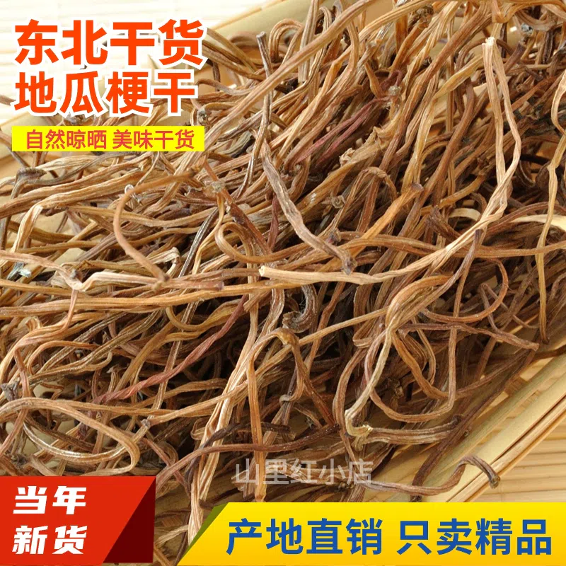 东北新货特嫩干地瓜梗干红薯梗脱水蔬菜*1袋 500 克