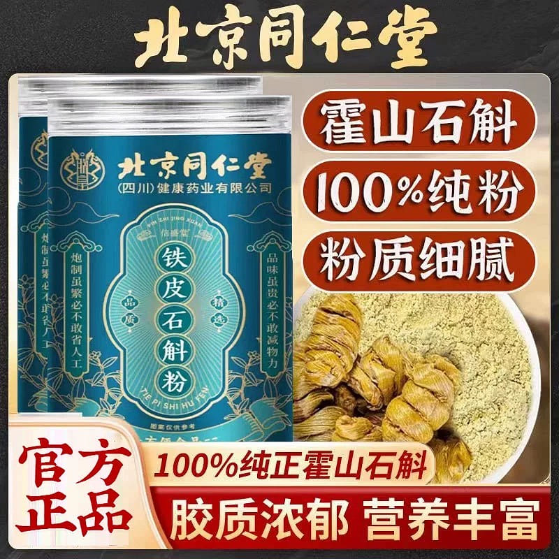 Beijing Tong Ren Tang Dendrobium powder 55g/can 1 can