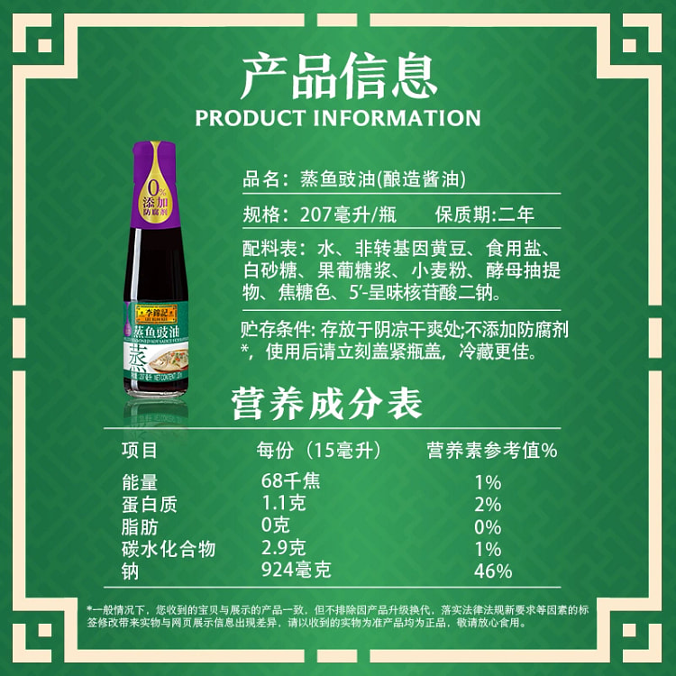 李锦记蒸鱼豉油207ml