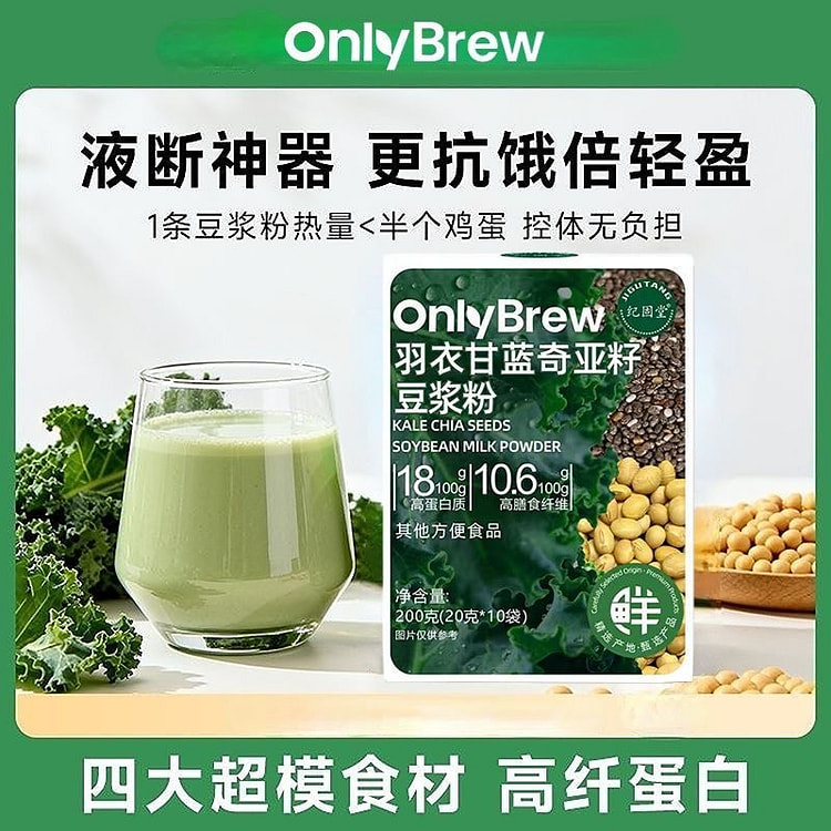 羽衣甘蓝奇亚籽纯豆浆粉膳食纤维代餐20g*10袋 200 克