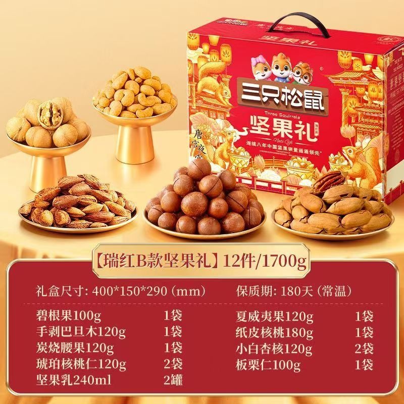 Get Three squirrel nuts gift pack 1700g/12 bags Delivered | Weee
