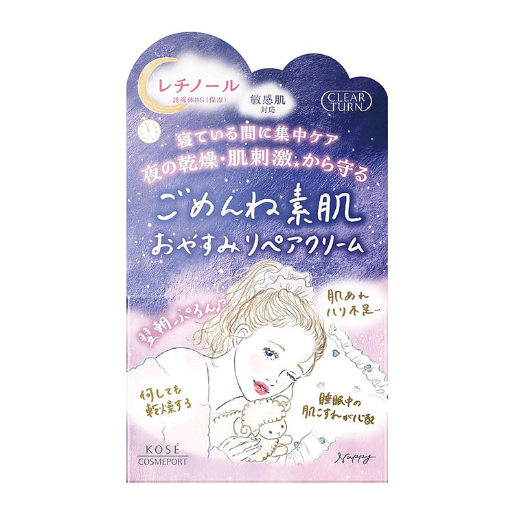 クリアターン ごめんね素肌 おやすみリペアクリーム ( 50g )