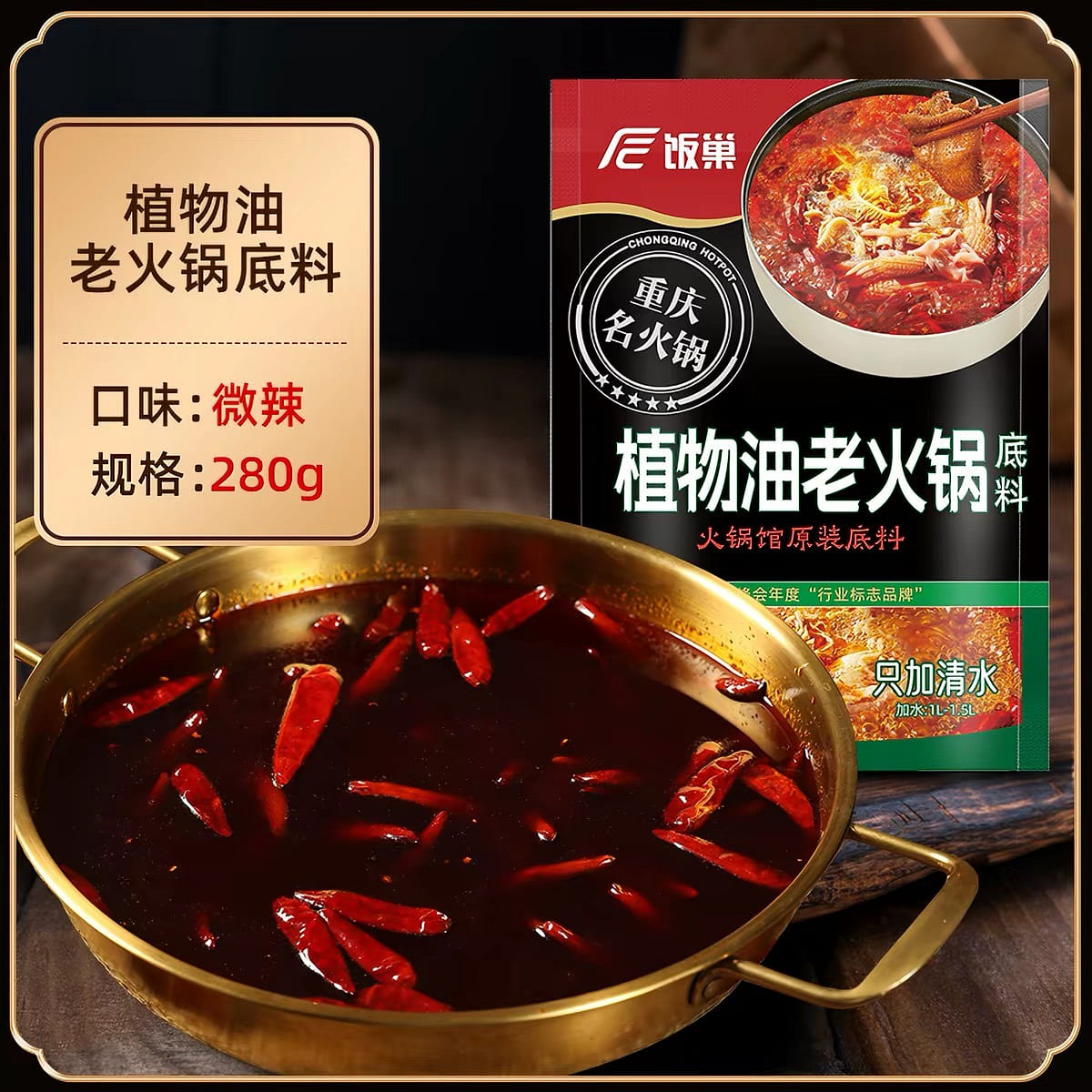 Rice Nest Clear Oil Hot Pot Base 280 g