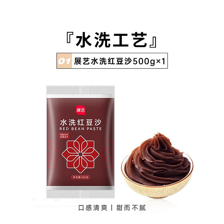 Washed red bean paste 500g*1 bag