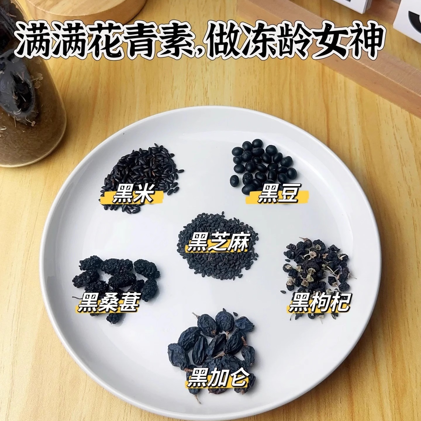 破壁机六黑黑米黑豆黑枸杞桑葚黑加仑黑芝麻饮500g - Weee!