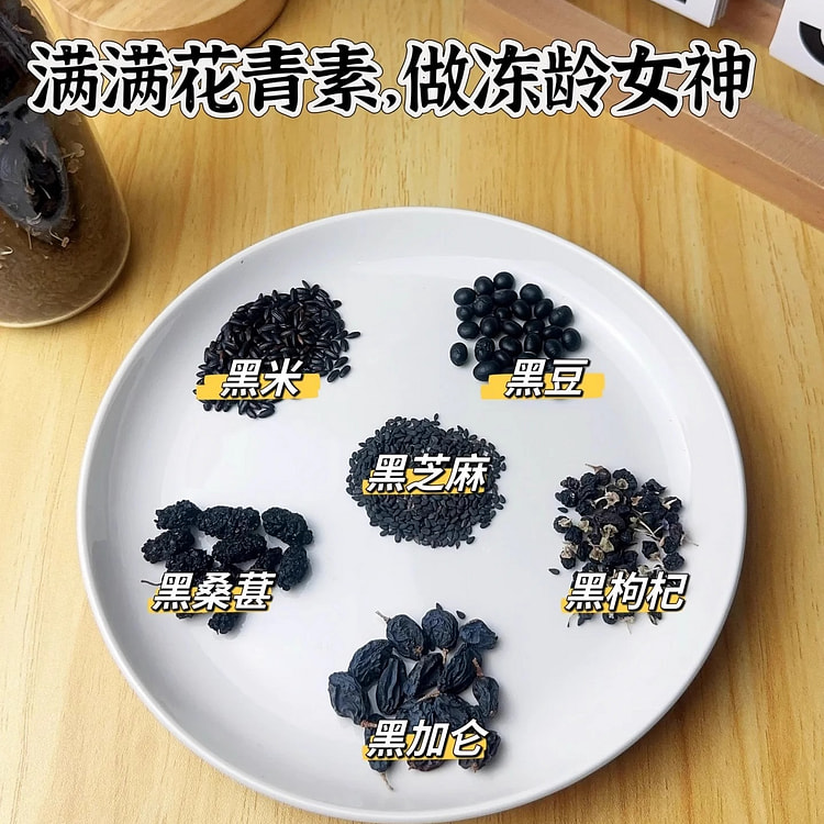 破壁机六黑黑米黑豆黑枸杞桑葚黑加仑黑芝麻饮500g