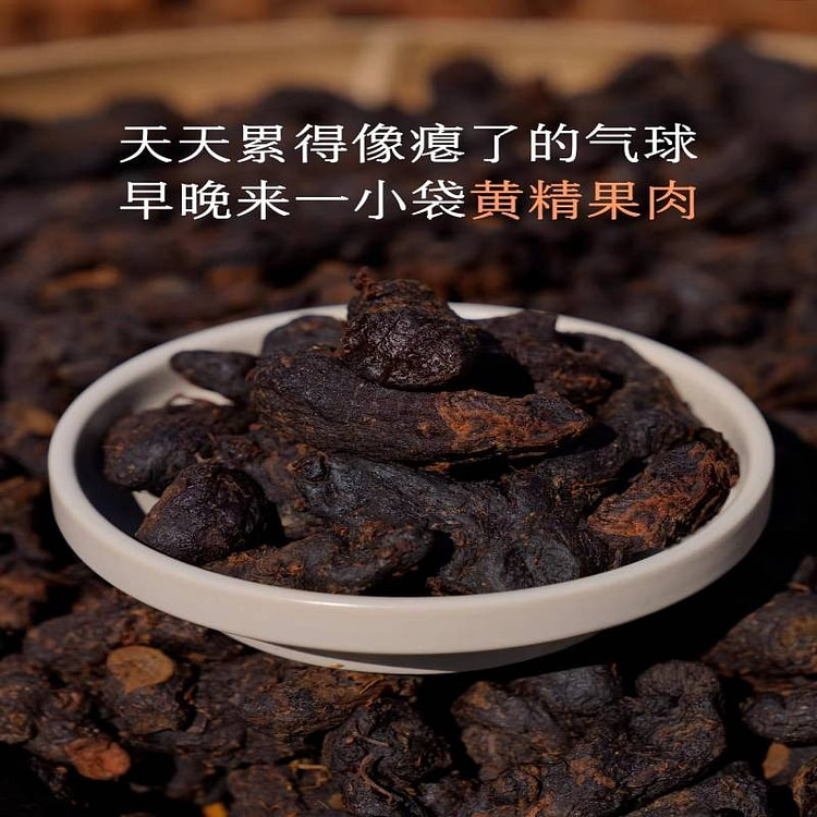 九蒸九晒黄精果肉200g九华山多花黄精 熬夜养生品 200 克