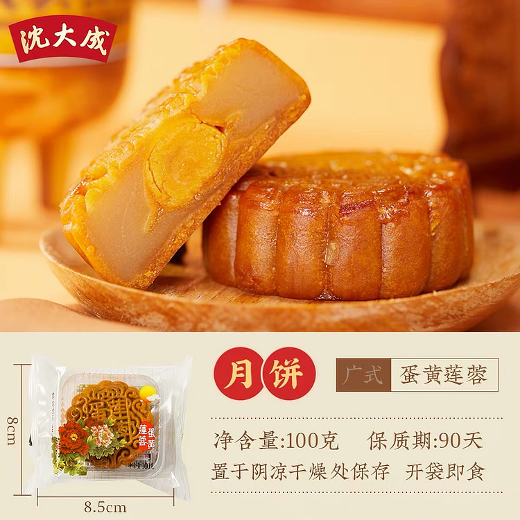 Egg yolk lotus seed paste mooncake 100 g