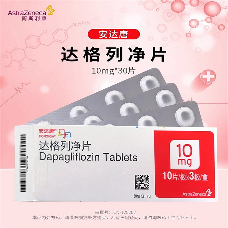 【安达唐】达格列净片 10mg*30片/盒// 1 盒