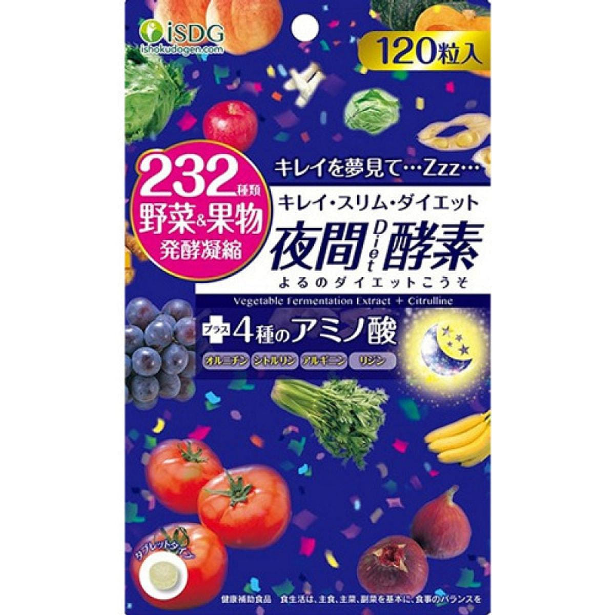 232酵素シリーズ 酵素 サプリ サプリメント 夜間酵素 120粒 30日分 ダイエット アミノ酸 1 box