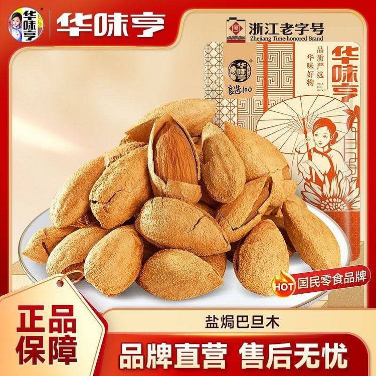 Huawei Heng Salt-Baked Pecans 250 g