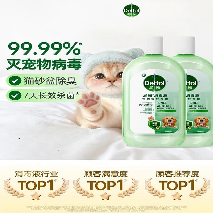 滴露宠物消毒液1L杀菌除臭宠物除臭剂衣物消毒 1000 毫升