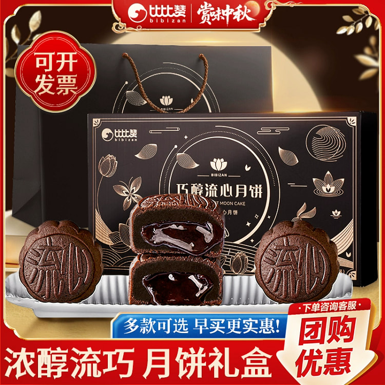 比比赞巧克力流心月饼 270g